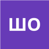 Шмакова Оксана