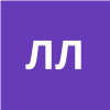 Люй Л.