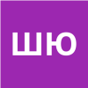 Широков Юрий
