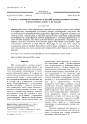 Результаты экспериментальных исследований оптоакустического отклика в биологических тканях и их моделях