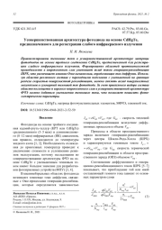 Усовершенствованная архитектура фотодиода на основе CdHgTe, предназначенного для регистрации слабого инфракрасного излучения