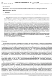 Численный метод определения несущей способности плоских вращающихся армированных дисков
