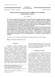 Использование оптоакустического эффекта для измерения концентрации глюкозы