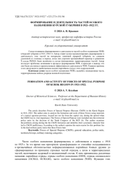 ФОРМИРОВАНИЕ И ДЕЯТЕЛЬНОСТЬ ЧАСТЕЙ ОСОБОГО НАЗНАЧЕНИЯ КУРСКОЙ ГУБЕРНИИ В 1921-1922 ГГ.