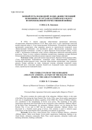 БОЕВОЙ ПУТЬ ПОДВОДНОЙ ЛОДКИ "ВОИНСТВУЮЩИЙ БЕЗБОЖНИК" В СОСТАВЕ БАЛТИЙСКОГО ФЛОТА ВО ВРЕМЯ ВЕЛИКОЙ ОТЕЧЕСТВЕННОЙ ВОЙНЫ