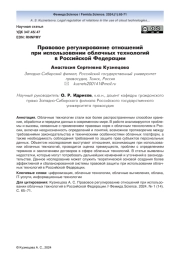 Правовое регулирование отношений при использовании облачных технологий в Российской Федерации