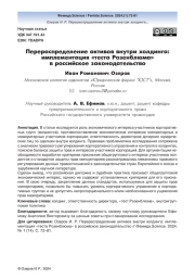 Перераспределение активов внутри холдинга: имплементация «теста Розенблюма» в российское законодательство