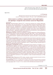 ДЕЯТЕЛЬНОСТЬ КЛУБНЫХ УЧРЕЖДЕНИЙ В СОВЕТСКИЙ ПЕРИОД (НА ПРИМЕРЕ ТАТАРСКИХ НАСЕЛЕННЫХ ПУНКТОВ МОРДОВИИ)