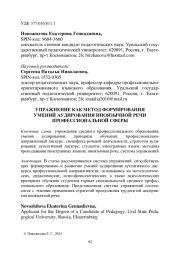УПРАЖНЕНИЕ КАК МЕТОД ФОРМИРОВАНИЯ УМЕНИЙ АУДИРОВАНИЯ ИНОЯЗЫЧНОЙ РЕЧИ ПРОФЕССИОНАЛЬНОЙ СФЕР