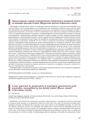 Новый подход к оценке геохимических гипергенных аномалий золота на примере массива Солдат (Мурунский массив Алданского щита)