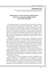 Мониторинг в системе военного образования: стратегии и принципы эффективной подготовки офицеров