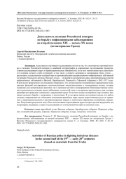 ДЕЯТЕЛЬНОСТЬ ПОЛИЦИИ РОССИЙСКОЙ ИМПЕРИИ ПО БОРЬБЕ С ИНФЕКЦИОННЫМИ ЗАБОЛЕВАНИЯМИ ВО ВТОРОЙ ПОЛОВИНЕ XIX - НАЧАЛЕ XX ВЕКОВ (ПО МАТЕРИАЛАМ УРАЛА)