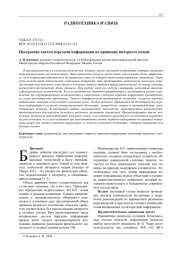 ПОСТРОЕНИЕ СИСТЕМ ПЕРЕДАЧИ ИНФОРМАЦИИ ПО ПРИНЦИПУ ИНТЕРНЕТА ВЕЩЕЙ