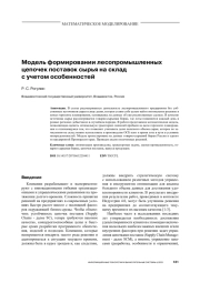 Модель формировании лесопромышленных цепочек поставок сырья на склад с учетом особенностей