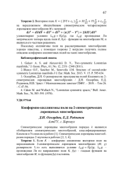 КОНФОРМНО-КИЛЛИНГОВЫ ПОЛЯ НА 2-СИММЕТРИЧЕСКИХ ЛОРЕНЦЕВЫХ МНОГООБРАЗИЯХ