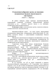 О КВАЗИМНОГООБРАЗИЯХ ГРУПП, НЕ ИМЕЮЩИХ НЕЗАВИСИМЫХ БАЗИСОВ КВАЗИТОЖДЕСТВ