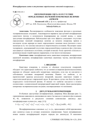 ИНТЕРФЕРЕНЦИЯ СВЕТА И ОТСУТСТВИЕ ОПРЕДЕЛЕННЫХ ЗНАЧЕНИЙ ИЗМЕРЯЕМЫХ ВЕЛИЧИН  АПРИОРИ