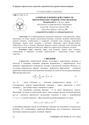 О ПРИРОДЕ И ФИЗИЧЕСКОЙ СУЩНОСТИ ЭНЕРГЕТИЧЕСКИХ УРОВНЕЙ АТОМА ВОДОРОД