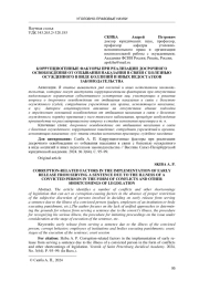 КОРРУПЦИОГЕННЫЕ ФАКТОРЫ ПРИ РЕАЛИЗАЦИИ ДОСРОЧНОГО ОСВОБОЖДЕНИЯ ОТ ОТБЫВАНИЯ НАКАЗАНИЯ В СВЯЗИ С БОЛЕЗНЬЮ ОСУЖДЕННОГО В ВИДЕ КОЛЛИЗИЙ И ИНЫХ НЕДОСТАТКОВ ЗАКОНОДАТЕЛЬСТВА