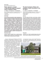 ПОЛЮС ПРОГРЕССА: ИСТОРИЯ И ПЕРСПЕКТИВЫ РАЗВИТИЯ АГРАРНОЙ НАУКИ НА КРАЙНЕМ СЕВЕРЕ
