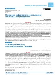 Повышение эффективности использования солнечной электроэнергетики