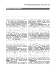 ОТ ГЛАВНОГО РЕДАКТОРА