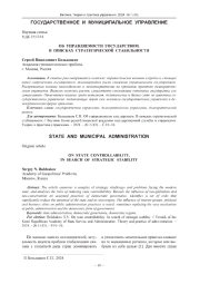 ОБ УПРАВЛЯЕМОСТИ ГОСУДАРСТВОМ. В ПОИСКАХ СТРАТЕГИЧЕСКОЙ СТАБИЛЬНОСТИ