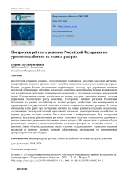 ПОСТРОЕНИЯ РЕЙТИНГА РЕГИОНОВ РОССИЙСКОЙ ФЕДЕРАЦИИ ПО УРОВНЮ ВОЗДЕЙСТВИЯ НА ВОДНЫЕ РЕСУРСЫ