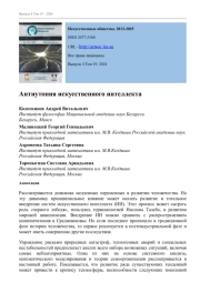 АНТИУТОПИЯ ИСКУССТВЕННОГО ИНТЕЛЛЕКТА