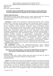 ИСТОРИКО-ПЕДАГОГИЧЕСКИЙ АНАЛИЗ ПРОБЛЕМЫ ПАТРИОТИЧЕСКОГО ВОСПИТАНИЯ ВОЕННОСЛУЖАЩИХ ВОЙСК НАЦИОНАЛЬНОЙ ГВАРДИИ