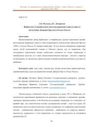 ВЕРБАЛЬНЫЕ И НЕВЕРБАЛЬНЫЕ СРЕДСТВА ВЫРАЖЕНИЯ ГНЕВА И СТРАХА В АНТИУТОПИЯХ ДЖОРДЖА ОРУЭЛЛА И ОЛДОСА ХАКСЛИ