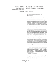 ЧЕЛОВЕК В ЭКОНОМИКЕ И ЭКОНОМИКА ЧЕЛОВЕКА