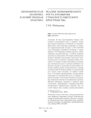РЕАЛИИ ЭКОНОМИЧЕСКОГО РОСТА И РАЗВИТИЯ СТРАН ПОСТСОВЕТСКОГО ПРОСТРАНСТВА