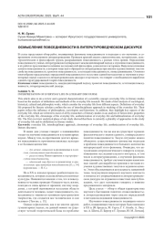 ОСМЫСЛЕНИЕ ПОВСЕДНЕВНОСТИ В ЛИТЕРАТУРОВЕДЧЕСКОМ ДИСКУРСЕ