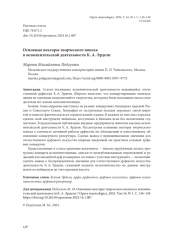 ОСНОВНЫЕ ВЕКТОРЫ ТВОРЧЕСКОГО ПОИСКА В ИСПОЛНИТЕЛЬСКОЙ ДЕЯТЕЛЬНОСТИ К. А. ЭРДЕЛИ