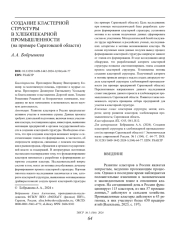 СОЗДАНИЕ КЛАСТЕРНОЙ СТРУКТУРЫ В ХЛЕБОПЕКАРНОЙ ПРОМЫШЛЕННОСТИ (НА ПРИМЕРЕ САРАТОВСКОЙ ОБЛАСТИ)