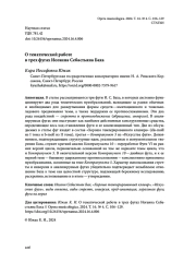 О ТЕМАТИЧЕСКОЙ РАБОТЕ В ТРЕХ ФУГАХ ИОГАННА СЕБАСТЬЯНА БАХА