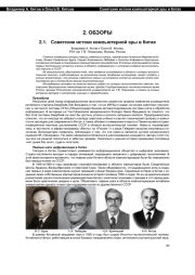 СОВЕТСКИЕ ИСТОКИ КОМПЬЮТЕРНОЙ ЭРЫ В КИТАЕ