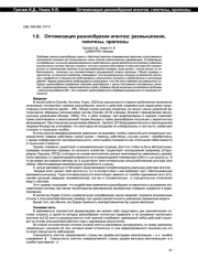 ОПТИМИЗАЦИЯ РАЗНООБРАЗИЯ АГЕНТОВ: РАЗМЫШЛЕНИЯ, ГИПОТЕЗЫ, ПРОГНОЗЫ