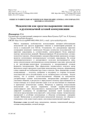 МЕЖДОМЕТИЯ КАК СРЕДСТВА ВЫРАЖЕНИЯ ЭМПАТИИ В РУССКОЯЗЫЧНОЙ СЕТЕВОЙ КОММУНИКАЦИИ