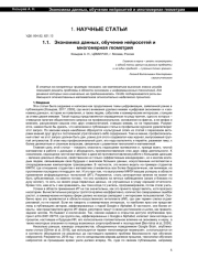 ЭКОНОМИКА ДАННЫХ, ОБУЧЕНИЕ НЕЙРОСЕТЕЙ И МНОГОМЕРНАЯ ГЕОМЕТРИЯ