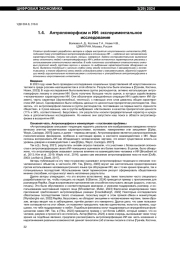 АНТРОПОМОРФИЗМ И ИИ: ЭКСПЕРИМЕНТАЛЬНОЕ ИССЛЕДОВАНИЕ