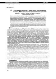 ЭКСПЕРИМЕНТАЛЬНЫЕ И МОДЕЛЬНЫЕ ИССЛЕДОВАНИЯ ВЛИЯНИЯ ИИ НА ЭВОЛЮЦИЮ КОЛЛЕКТИВНОГО СОЗНАНИЯ