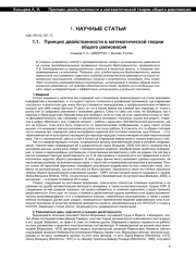 ПРИНЦИП ДВОЙСТВЕННОСТИ В МАТЕМАТИЧЕСКОЙ ТЕОРИИ ОБЩЕГО РАВНОВЕСИЯ