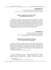 ВЛИЯНИЕ СОЦИАЛЬНЫХ ИНТЕРНЕТ-СЕТЕЙ НА СОЦИАЛИЗАЦИЮ МОЛОДЕЖИ