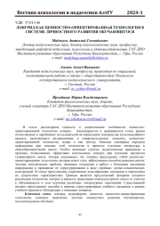 ЛОНГРИД КАК ЦЕННОСТНО-ОРИЕНТИРОВАННАЯ ТЕХНОЛОГИЯ В СИСТЕМЕ ЛИЧНОСТНОГО РАЗВИТИЯ ОБУЧАЮЩЕГОСЯ