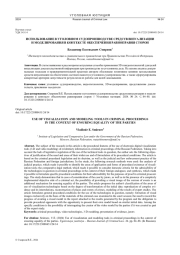 ИСПОЛЬЗОВАНИЕ В УГОЛОВНОМ СУДОПРОИЗВОДСТВЕ СРЕДСТВ ВИЗУАЛИЗАЦИИ И МОДЕЛИРОВАНИЯ В КОНТЕКСТЕ ОБЕСПЕЧЕНИЯ РАВНОПРАВИЯ СТОРОН