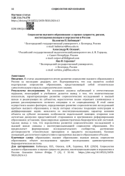 Социология высшего образования: к оценке сущности, рисков, институционализации и перспектив в России