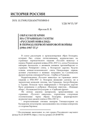 ОБРАЗ БОЛГАРИИ НА СТРАНИЦАХ ГАЗЕТЫ "РУССКИЙ ИНВАЛИД" В ПЕРИОД ПЕРВОЙ МИРОВОЙ ВОЙНЫ (1916-1917 ГГ.)