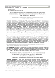 ОЦЕНКА ГЕМАТОЛОГИЧЕСКИХ ПОКАЗАТЕЛЕЙ КУР-НЕСУШЕК ПРИ СОЧЕТАННОМ МИКОТОКСИКОЗЕ НА ФОНЕ ИСПОЛЬЗОВАНИЯ КОРМОВОЙ ДОБАВКИ "ГАЛЛУАСОРБ"